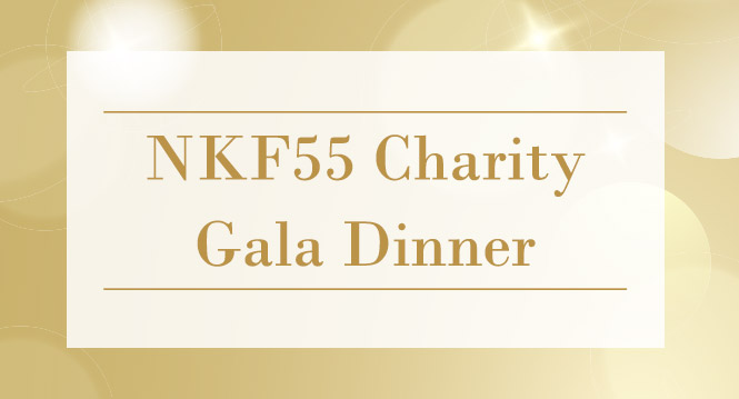 NKF55 charity gala dinner